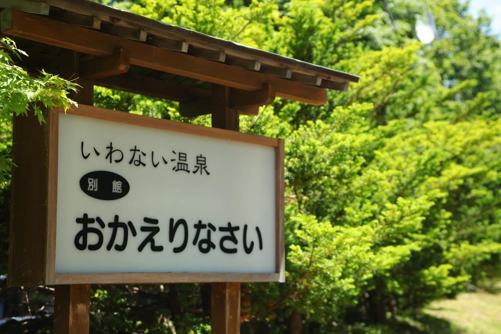 Okaerinasai Hotel Iwanai Buitenkant foto